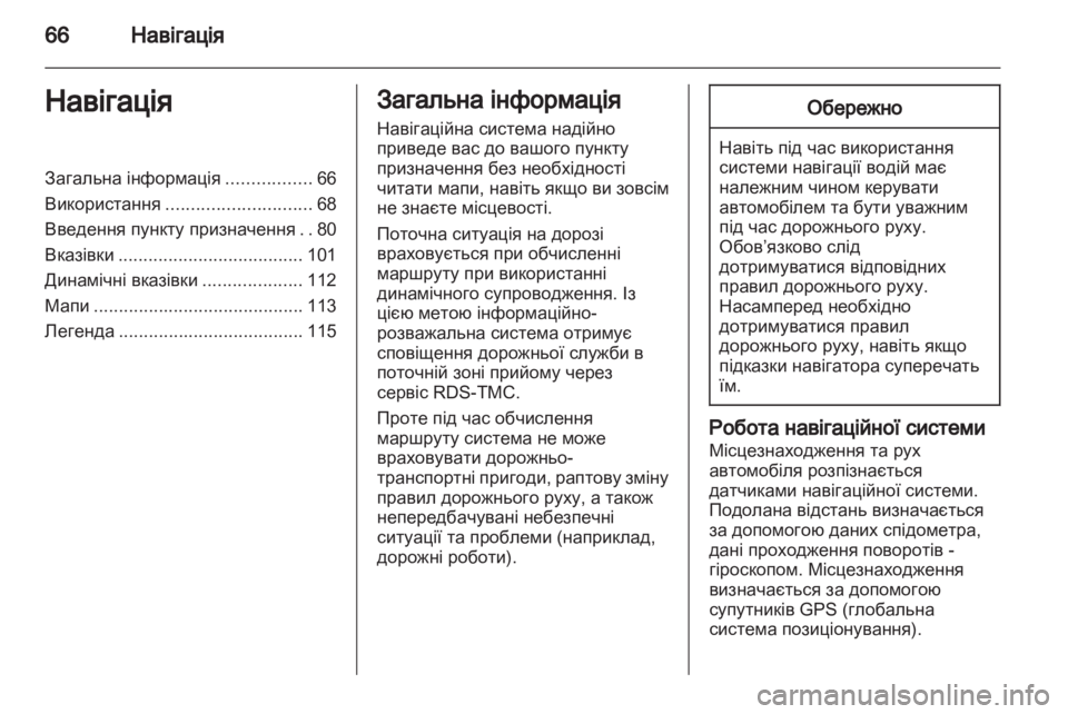 OPEL MERIVA 2013  Інструкція з експлуатації інформаційно-розважальної системи (in Ukrainian) 