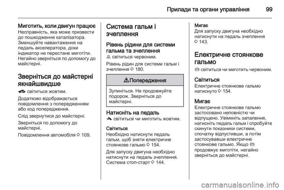 OPEL MERIVA 2013  Посібник з експлуатації (in Ukrainian) 