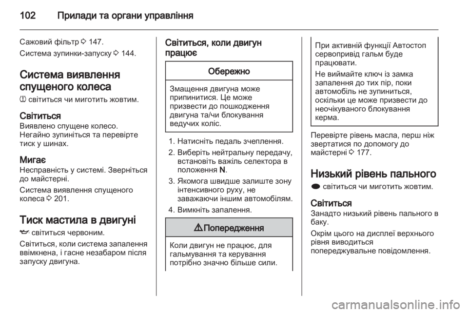 OPEL MERIVA 2013  Посібник з експлуатації (in Ukrainian) 