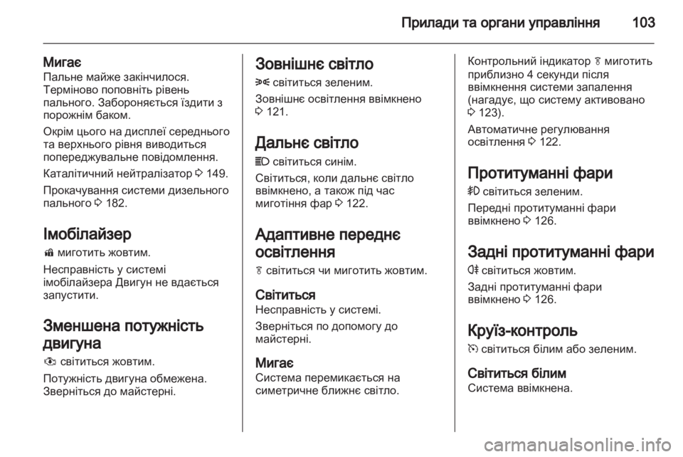 OPEL MERIVA 2013  Посібник з експлуатації (in Ukrainian) 