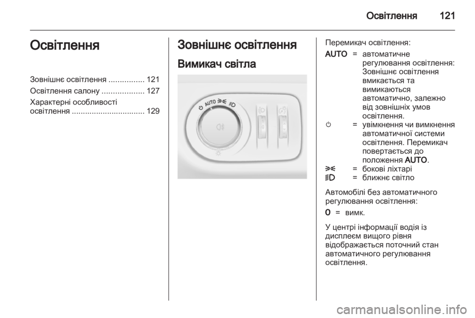 OPEL MERIVA 2013  Посібник з експлуатації (in Ukrainian) 