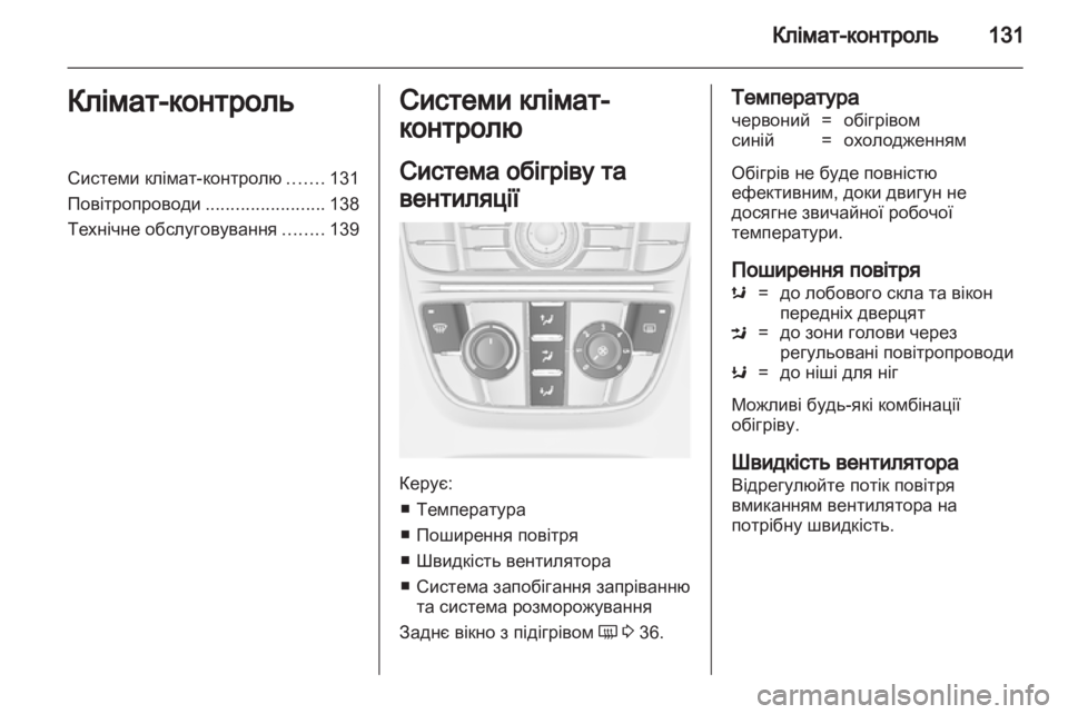 OPEL MERIVA 2013  Посібник з експлуатації (in Ukrainian) 