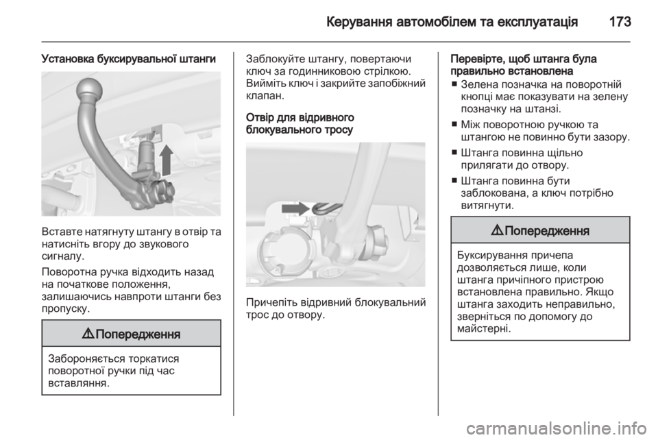 OPEL MERIVA 2013  Посібник з експлуатації (in Ukrainian) 