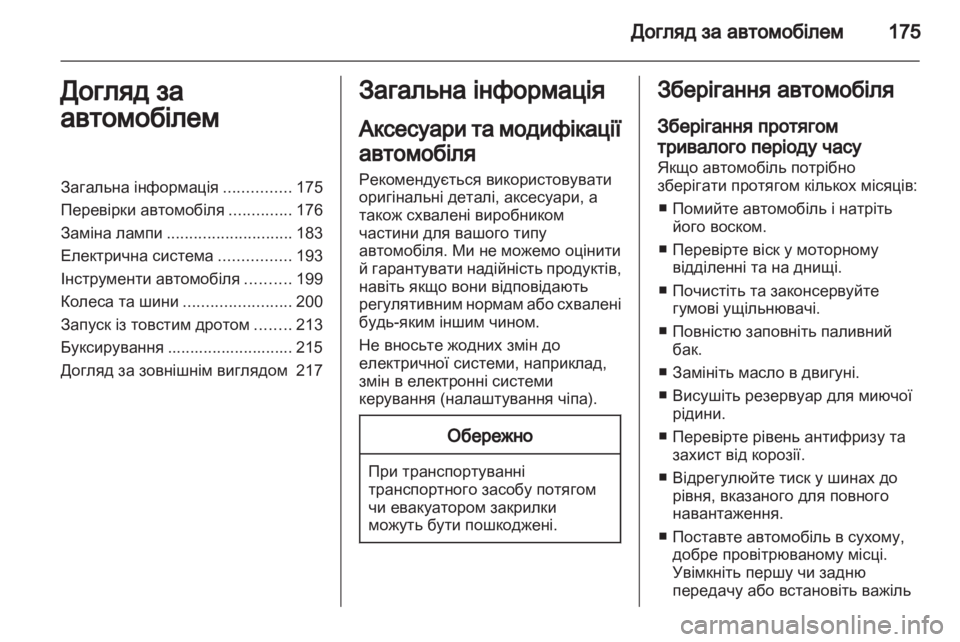 OPEL MERIVA 2013  Посібник з експлуатації (in Ukrainian) 