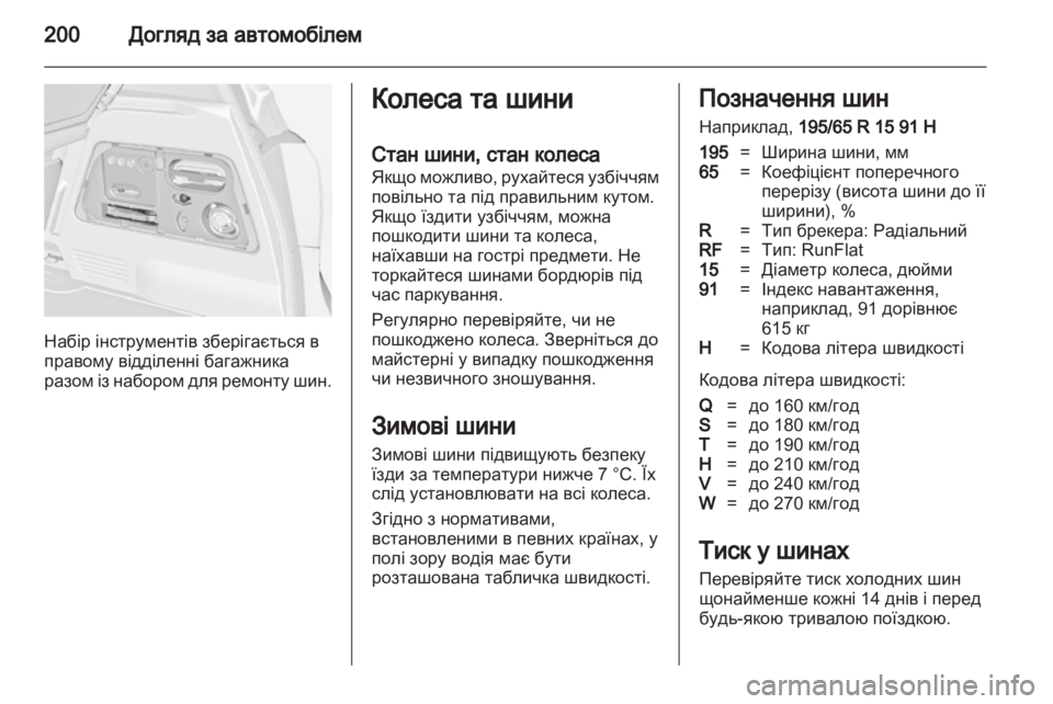 OPEL MERIVA 2013  Посібник з експлуатації (in Ukrainian) 
