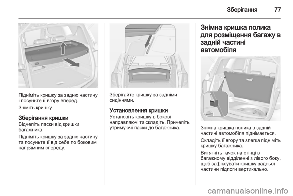 OPEL MERIVA 2013  Посібник з експлуатації (in Ukrainian) 