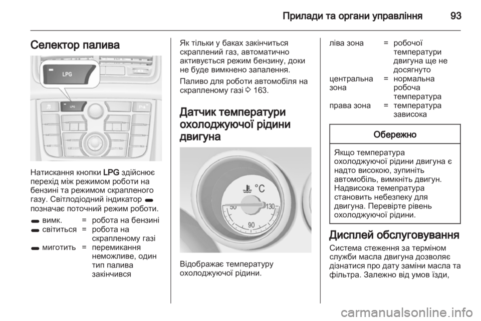 OPEL MERIVA 2013  Посібник з експлуатації (in Ukrainian) 