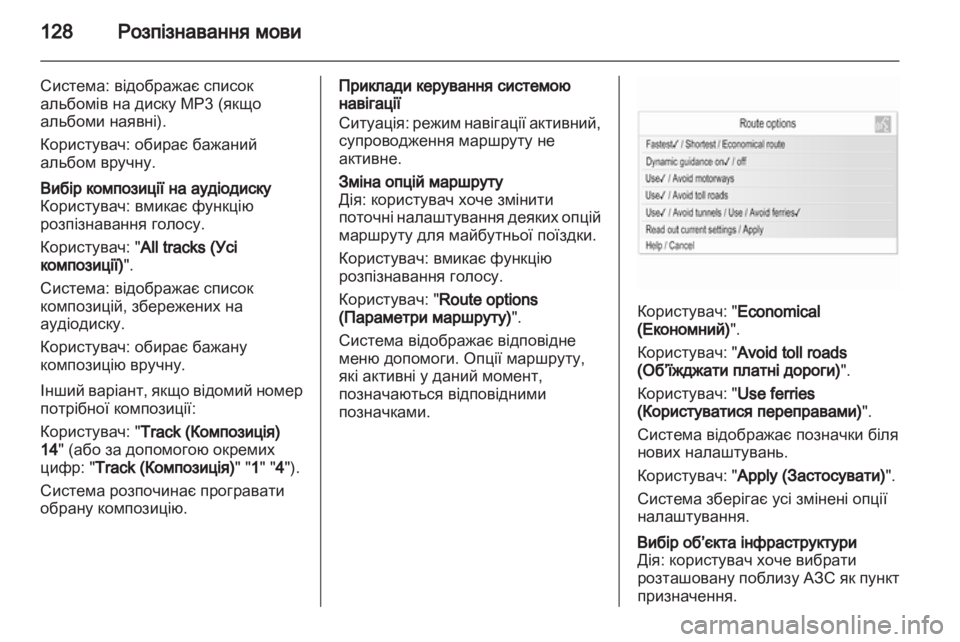 OPEL MERIVA 2013.5  Інструкція з експлуатації інформаційно-розважальної системи (in Ukrainian) 