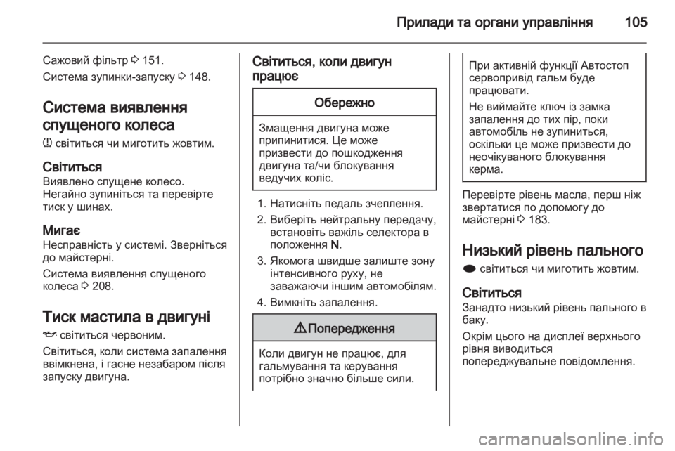OPEL MERIVA 2013.5  Посібник з експлуатації (in Ukrainian) 