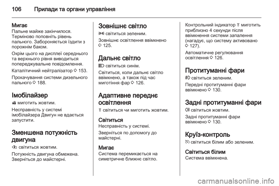 OPEL MERIVA 2013.5  Посібник з експлуатації (in Ukrainian) 