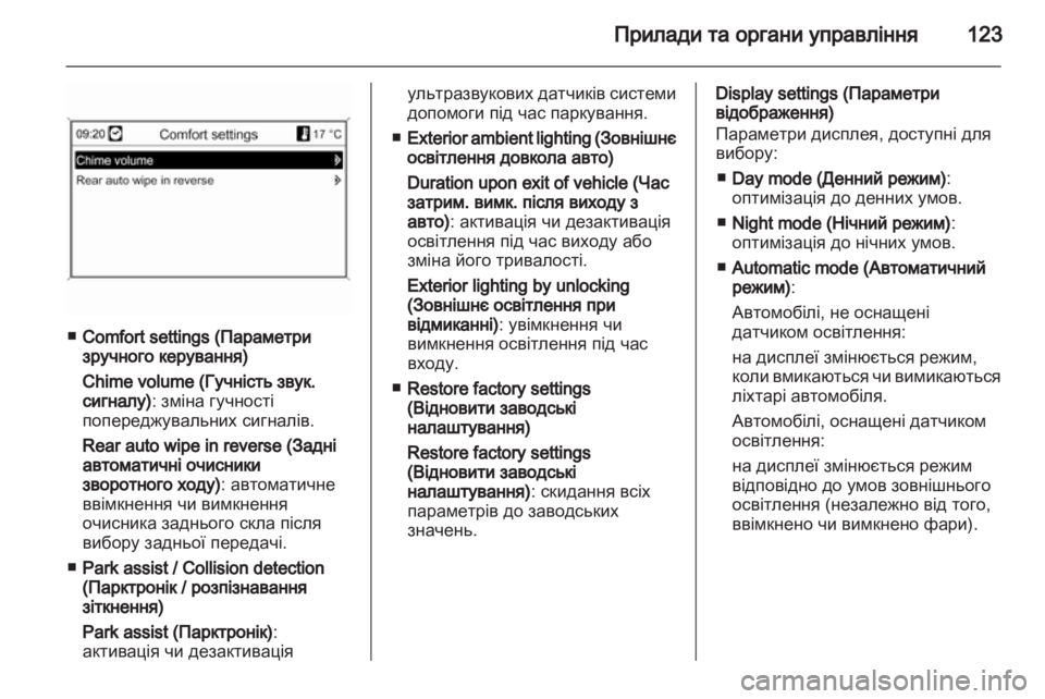 OPEL MERIVA 2013.5  Посібник з експлуатації (in Ukrainian) 