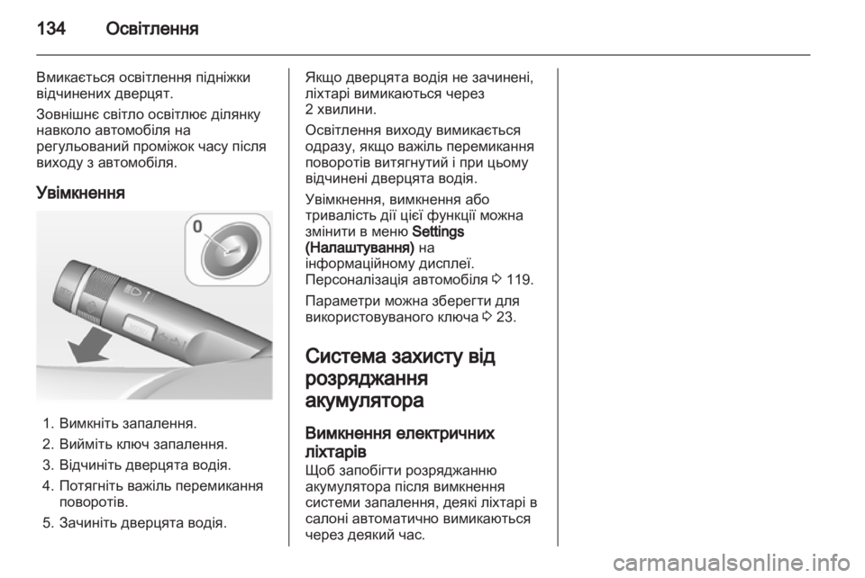 OPEL MERIVA 2013.5  Посібник з експлуатації (in Ukrainian) 