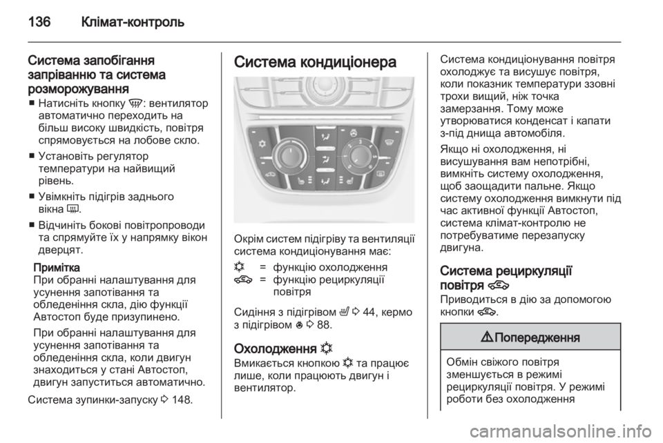 OPEL MERIVA 2013.5  Посібник з експлуатації (in Ukrainian) 