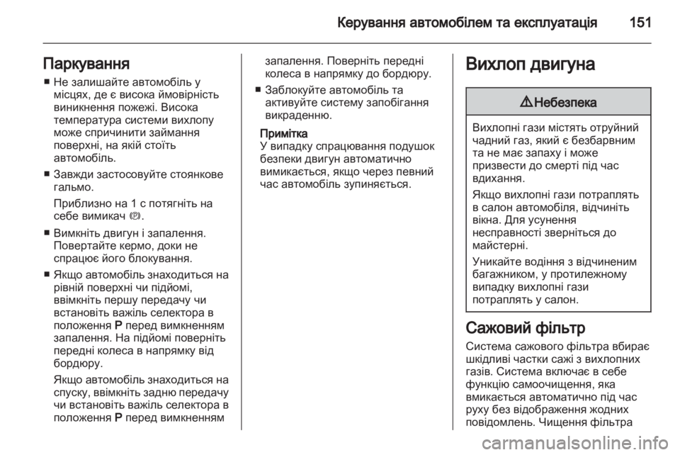 OPEL MERIVA 2013.5  Посібник з експлуатації (in Ukrainian) 