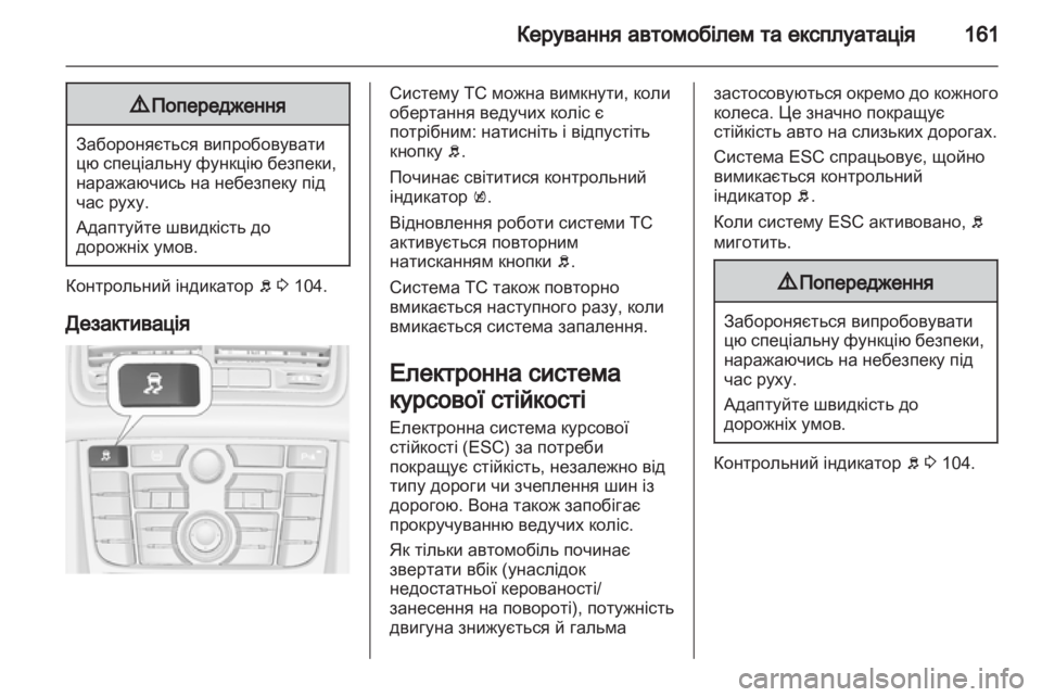 OPEL MERIVA 2013.5  Посібник з експлуатації (in Ukrainian) 