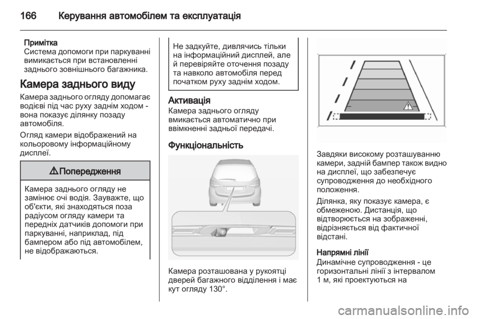 OPEL MERIVA 2013.5  Посібник з експлуатації (in Ukrainian) 