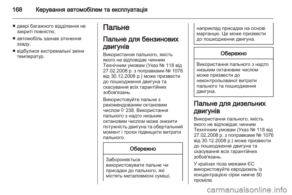 OPEL MERIVA 2013.5  Посібник з експлуатації (in Ukrainian) 