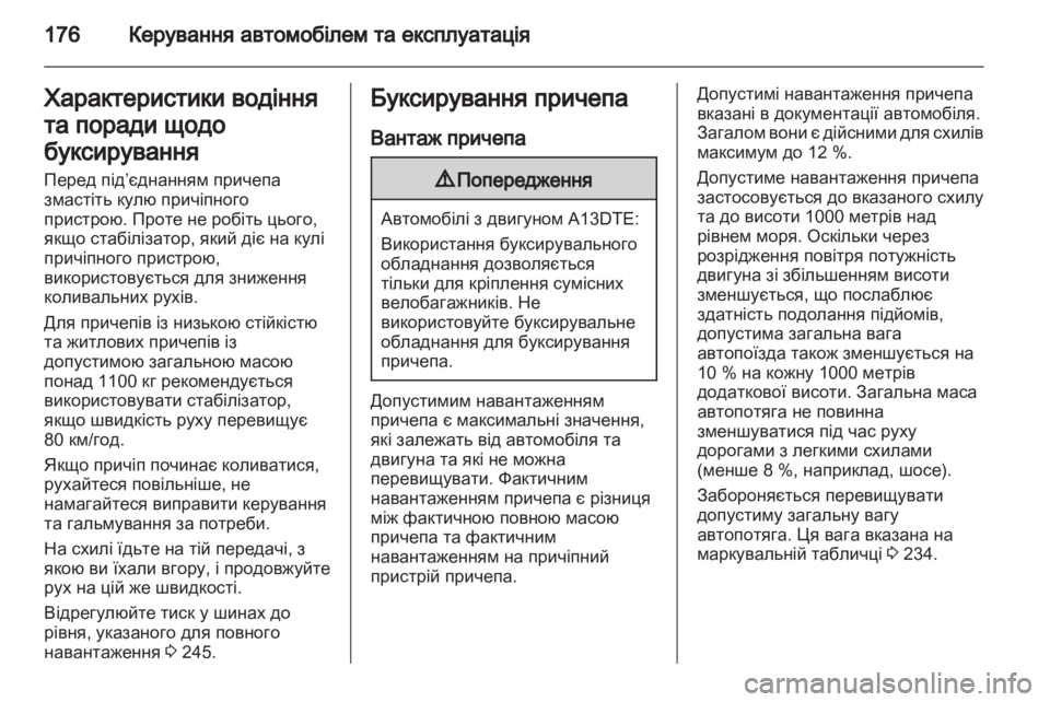 OPEL MERIVA 2013.5  Посібник з експлуатації (in Ukrainian) 