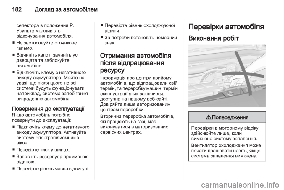 OPEL MERIVA 2013.5  Посібник з експлуатації (in Ukrainian) 