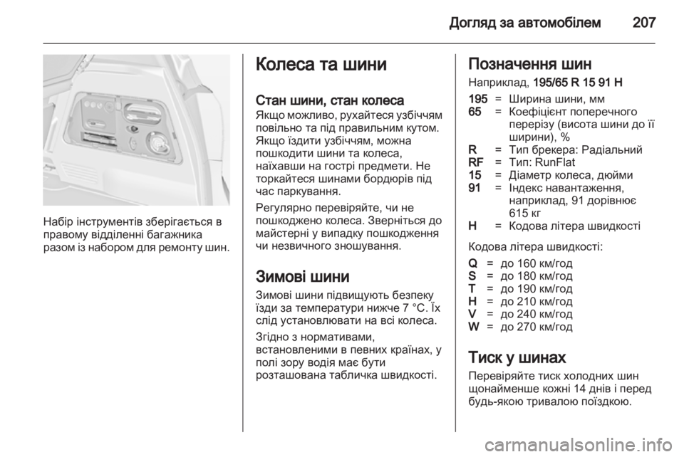 OPEL MERIVA 2013.5  Посібник з експлуатації (in Ukrainian) 