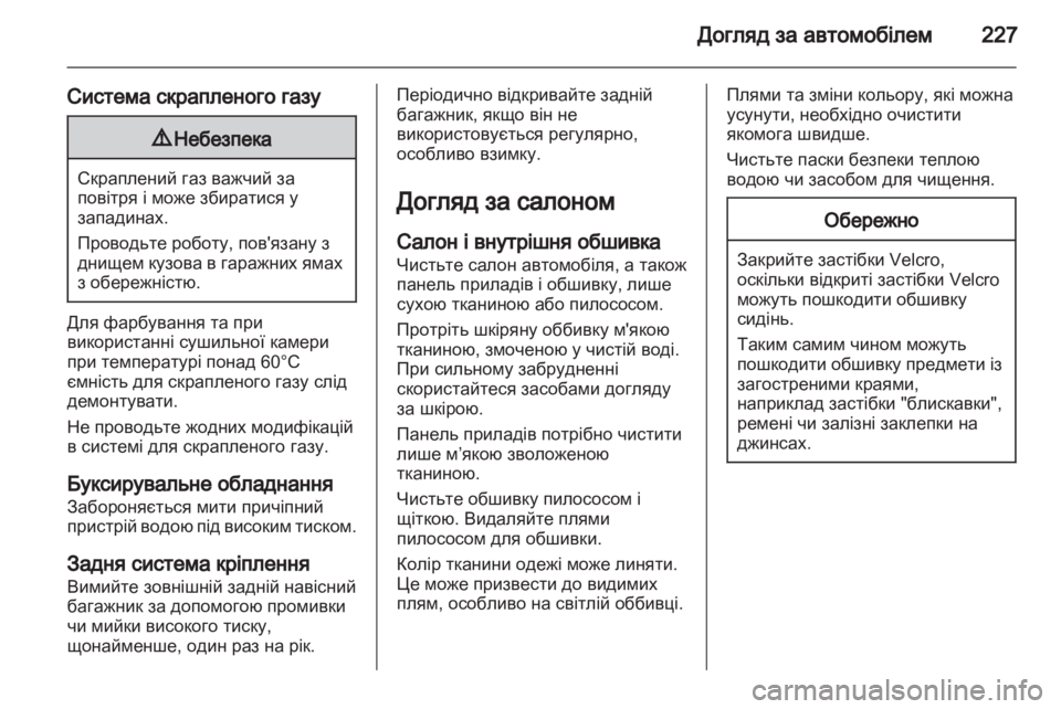 OPEL MERIVA 2013.5  Посібник з експлуатації (in Ukrainian) 