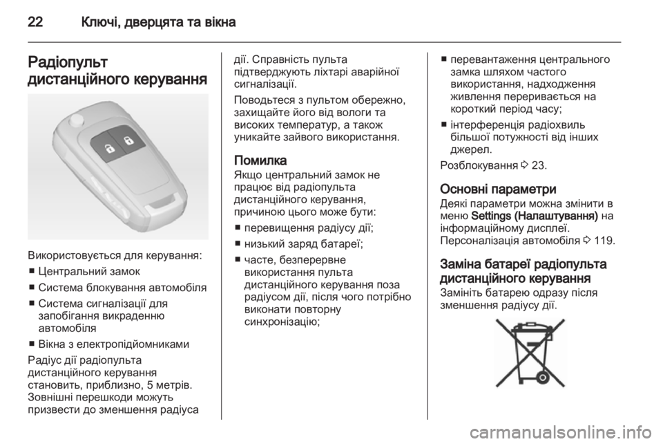 OPEL MERIVA 2013.5  Посібник з експлуатації (in Ukrainian) 