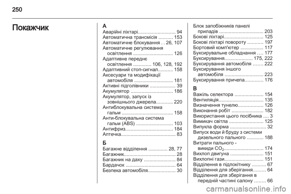 OPEL MERIVA 2013.5  Посібник з експлуатації (in Ukrainian) 