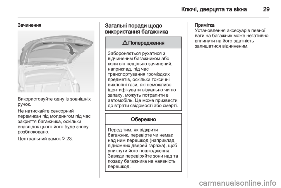 OPEL MERIVA 2013.5  Посібник з експлуатації (in Ukrainian) 