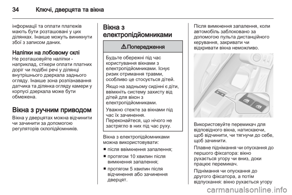 OPEL MERIVA 2013.5  Посібник з експлуатації (in Ukrainian) 