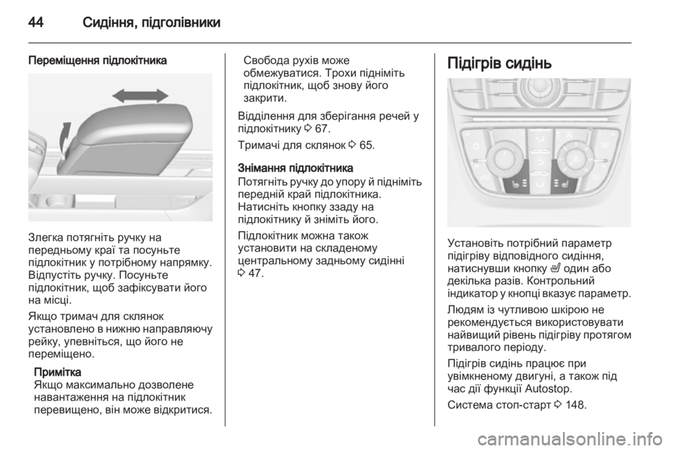 OPEL MERIVA 2013.5  Посібник з експлуатації (in Ukrainian) 