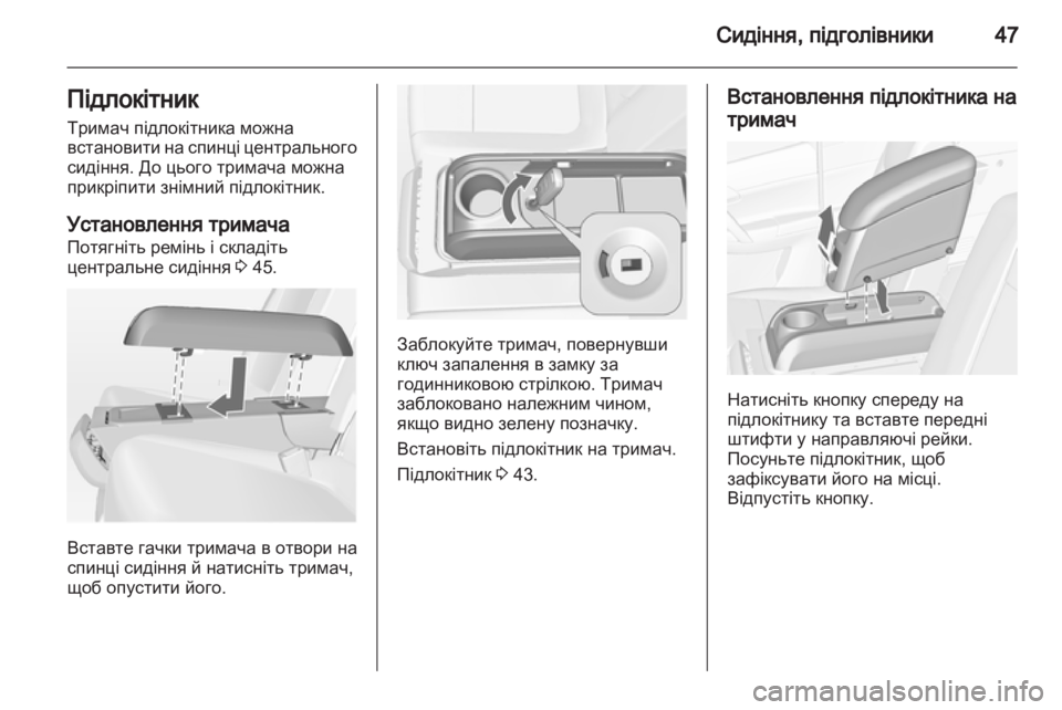 OPEL MERIVA 2013.5  Посібник з експлуатації (in Ukrainian) 