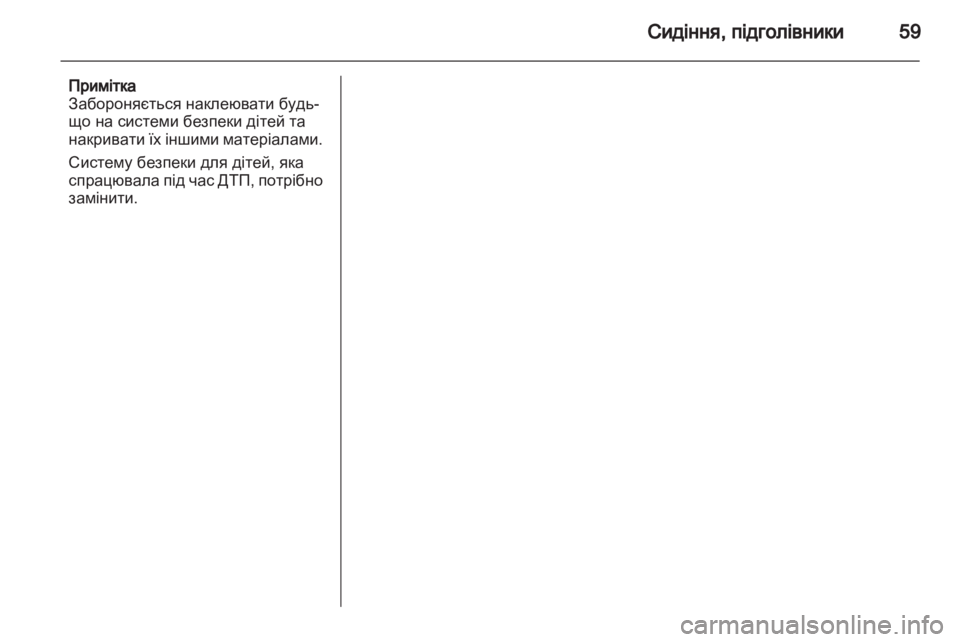 OPEL MERIVA 2013.5  Посібник з експлуатації (in Ukrainian) 