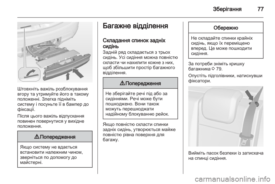 OPEL MERIVA 2013.5  Посібник з експлуатації (in Ukrainian) 