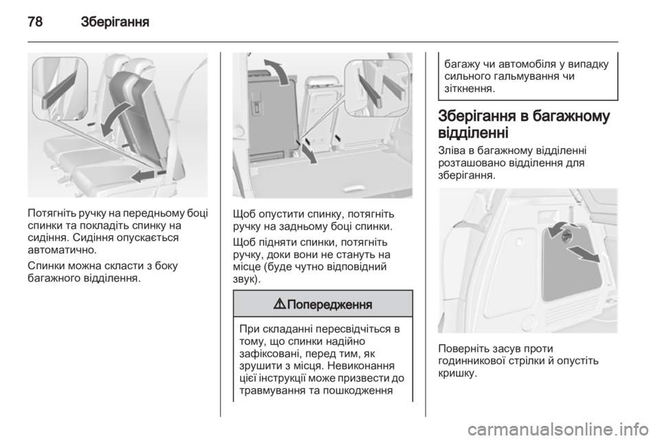 OPEL MERIVA 2013.5  Посібник з експлуатації (in Ukrainian) 