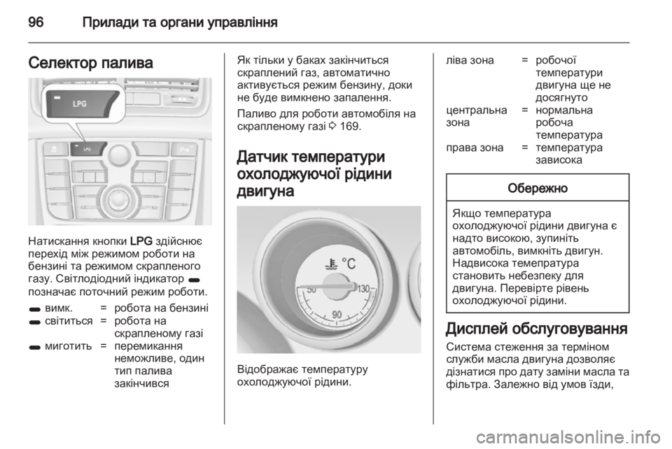 OPEL MERIVA 2013.5  Посібник з експлуатації (in Ukrainian) 