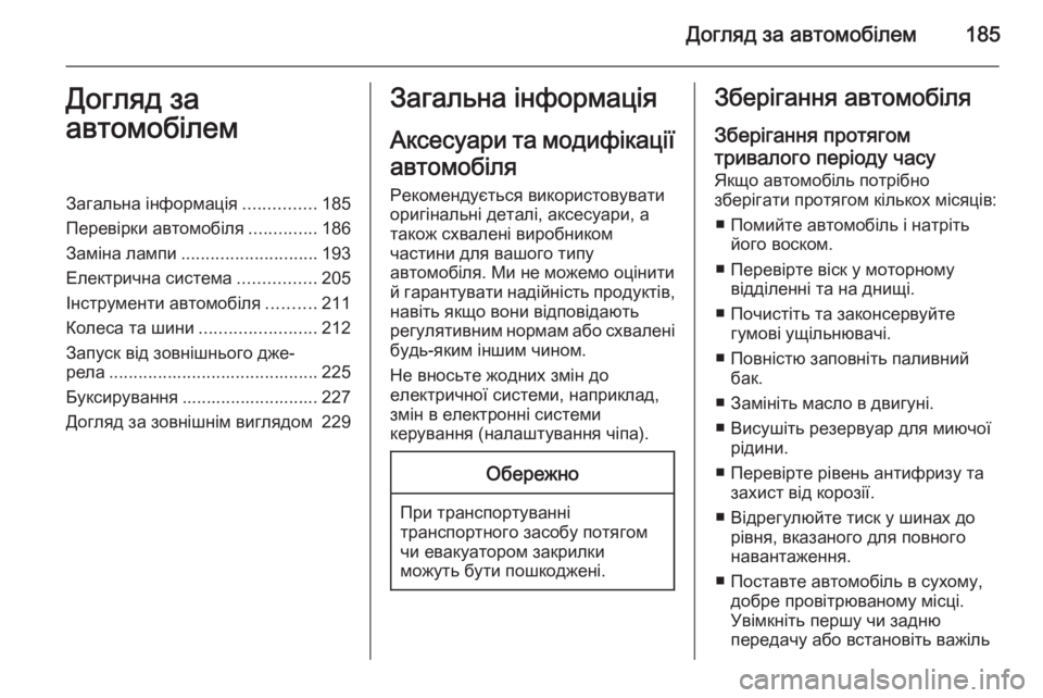 OPEL MERIVA 2014.5  Посібник з експлуатації (in Ukrainian) Догляд за автомобілем185Догляд за
автомобілемЗагальна інформація ...............185
Перевірки автомобіля ..............186
З