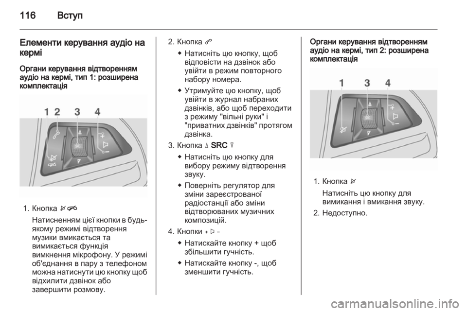 OPEL MOKKA 2013  Інструкція з експлуатації інформаційно-розважальної системи (in Ukrainian) 
