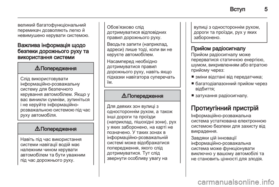 OPEL MOKKA 2013  Інструкція з експлуатації інформаційно-розважальної системи (in Ukrainian) 