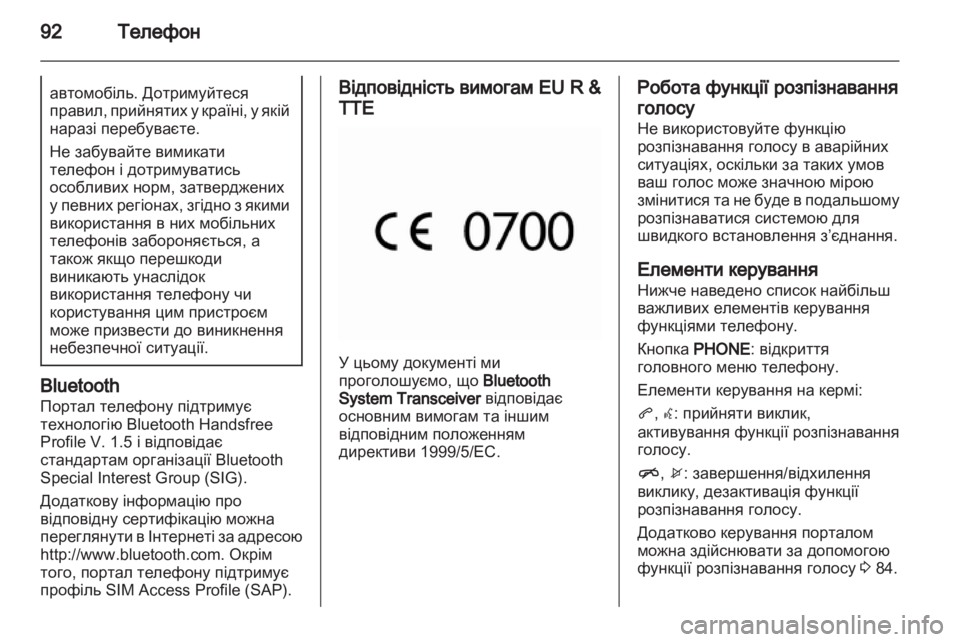 OPEL MOKKA 2013  Інструкція з експлуатації інформаційно-розважальної системи (in Ukrainian) 