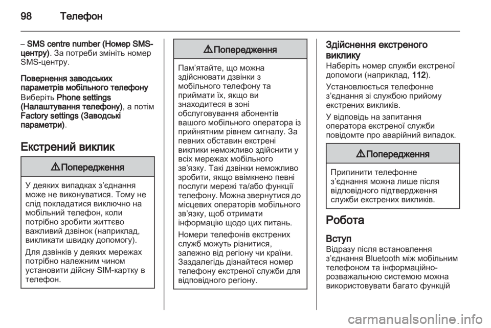OPEL MOKKA 2013  Інструкція з експлуатації інформаційно-розважальної системи (in Ukrainian) 