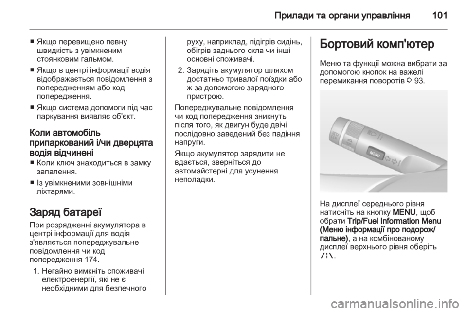 OPEL MOKKA 2013  Посібник з експлуатації (in Ukrainian) 