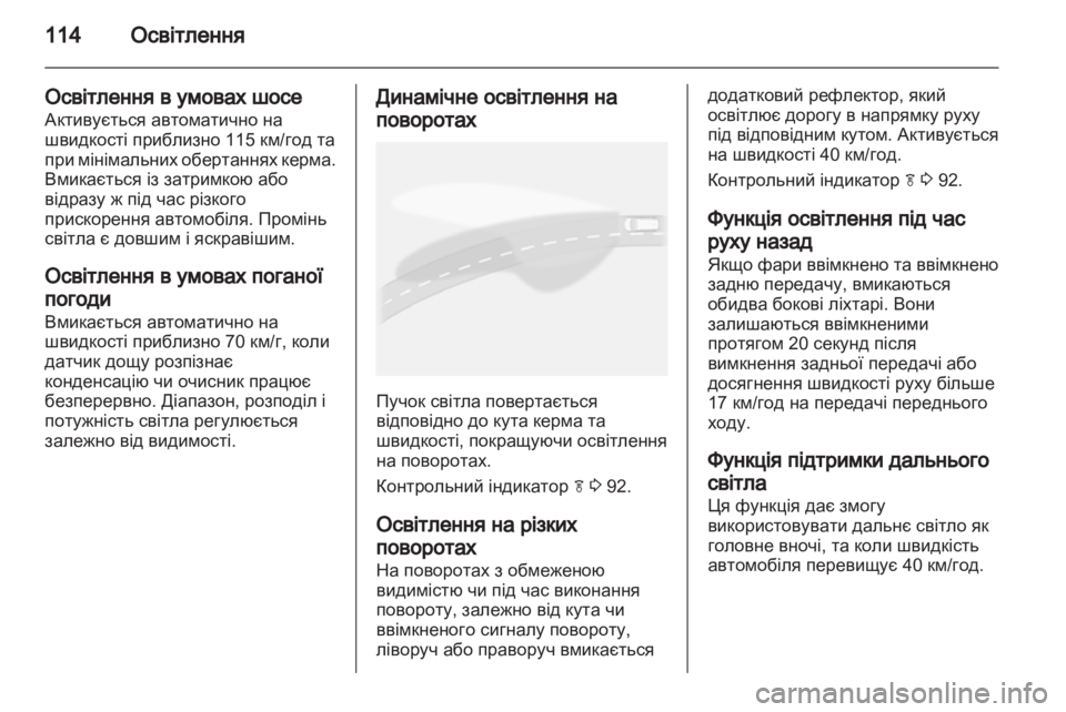 OPEL MOKKA 2013  Посібник з експлуатації (in Ukrainian) 