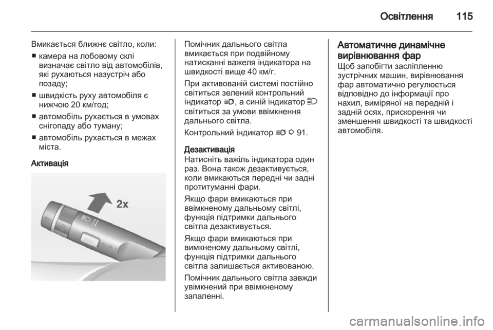 OPEL MOKKA 2013  Посібник з експлуатації (in Ukrainian) 