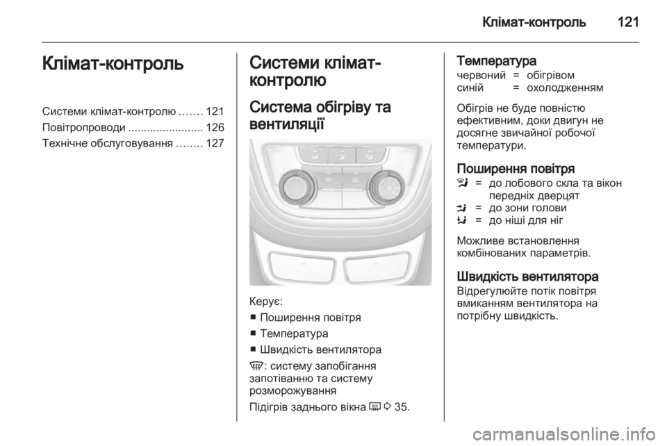 OPEL MOKKA 2013  Посібник з експлуатації (in Ukrainian) 