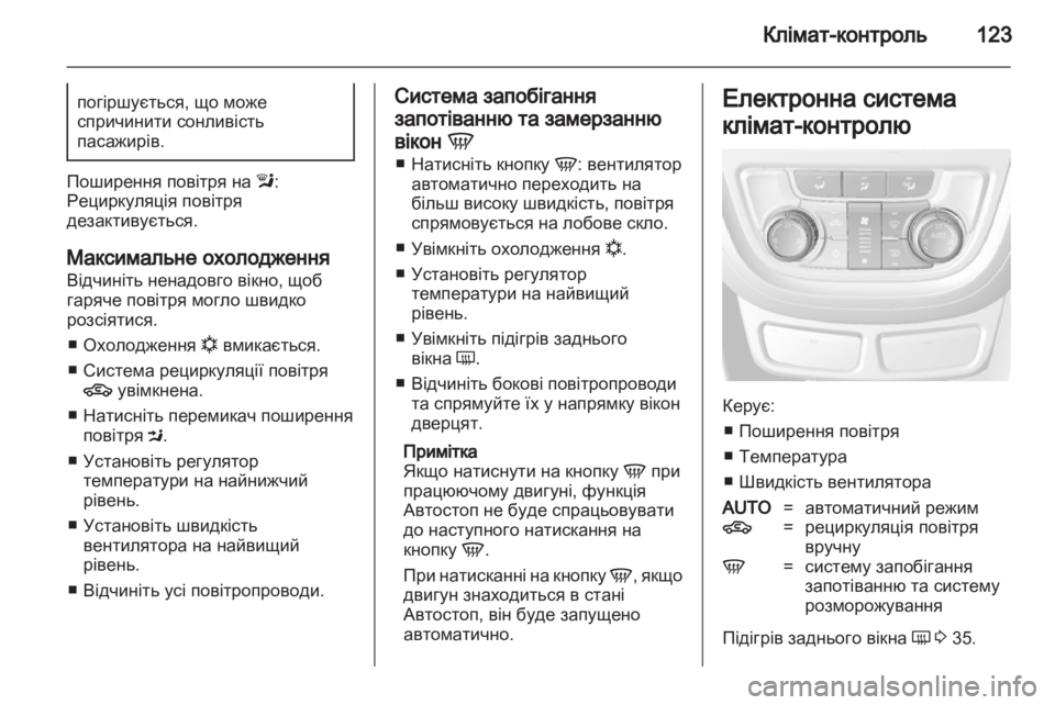 OPEL MOKKA 2013  Посібник з експлуатації (in Ukrainian) 
