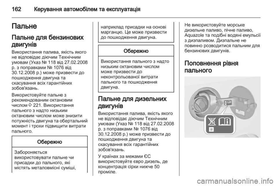OPEL MOKKA 2013  Посібник з експлуатації (in Ukrainian) 