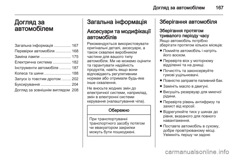 OPEL MOKKA 2013  Посібник з експлуатації (in Ukrainian) 