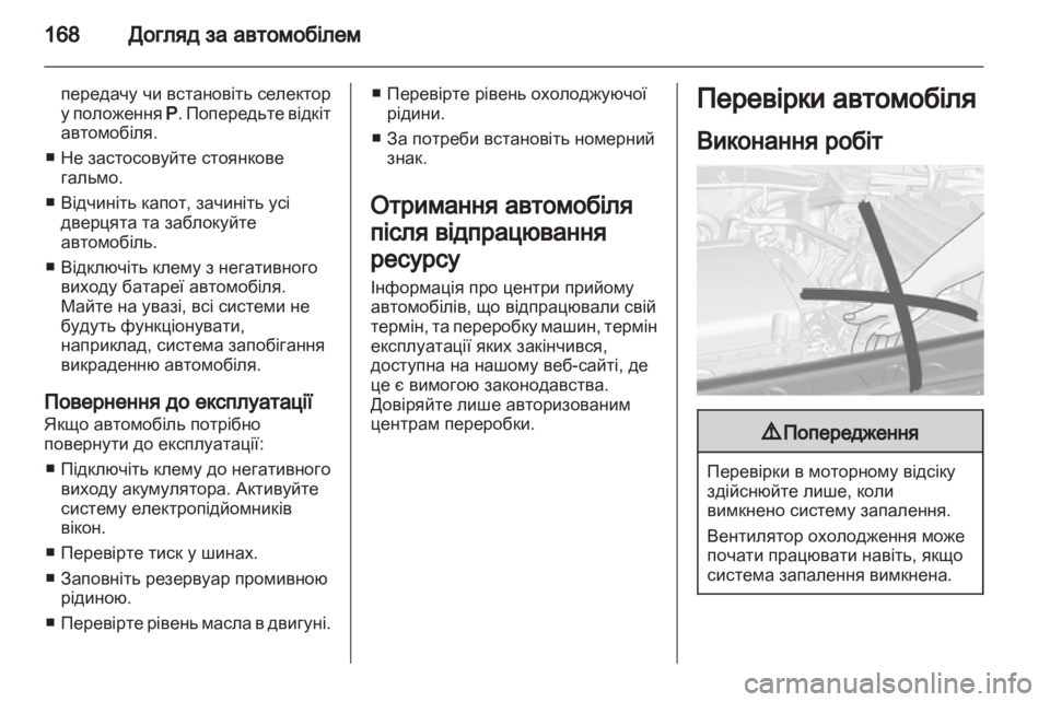 OPEL MOKKA 2013  Посібник з експлуатації (in Ukrainian) 