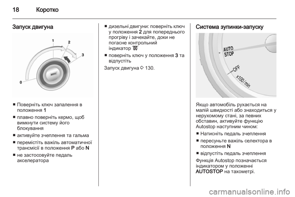 OPEL MOKKA 2013  Посібник з експлуатації (in Ukrainian) 