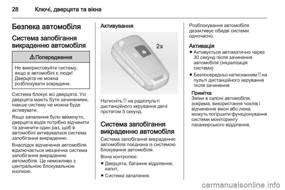 OPEL MOKKA 2013  Посібник з експлуатації (in Ukrainian) 